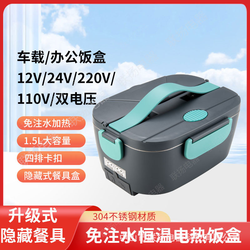 厂家新款跨境车家双用电热饭盒电加热饭盒不锈钢便携式保温饭盒