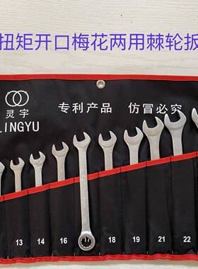 灵宇棘轮系列套件扳手组合高颈棘轮开口棘轮双棘轮双型号工具包邮
