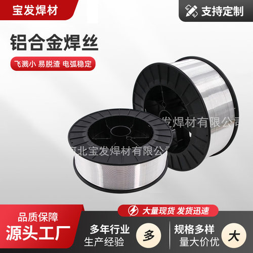 铝合金焊丝ER5356铝镁ER5183铝硅4043铸铝4047纯铝1100铝气保焊丝