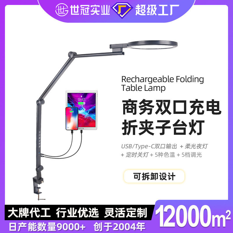 新款桌面折叠夹子灯USB输出五色温定时关灯办公学习阅读护眼台灯