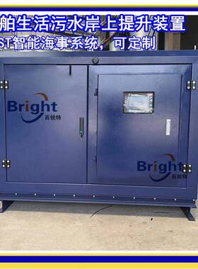 江苏船舶生活污水接收装置智能型岸上提升VIST海事系统PLC监控