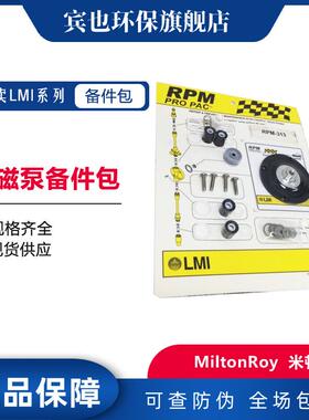 米顿罗计量泵备件包LMI系列电磁泵备件包配件齐全现货供应