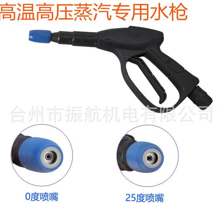耐高温高压蒸汽洗车机水枪扇形雾状自助洗车喷头商用电动蒸气水枪