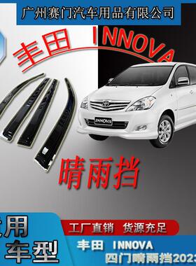 汽车用品专用丰f田INNOVA四门晴雨挡2023车窗玻璃挡雨板雨眉改装