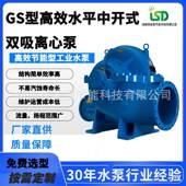 水泵直销流量4500t h扬程100m热网循环水泵大流量循环泵型号