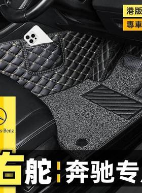 适用于港版右舵车Benz奔驰AMG平治CGLAEQAGLBEQBGLC地毯脚垫