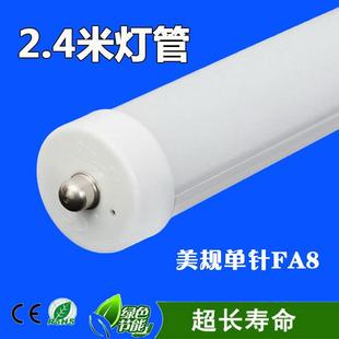 出口外贸2.4米FA8单针日光灯管36W40Wt8日光灯led灯管R17D