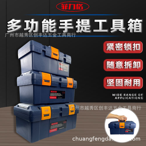 菲力格F-430工程塑料精品工具箱430X230X200mm双层