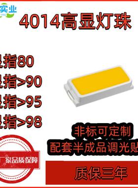 全光谱灯珠4014双蓝光护眼6000K高显指9899高光效3V6V贴片LED