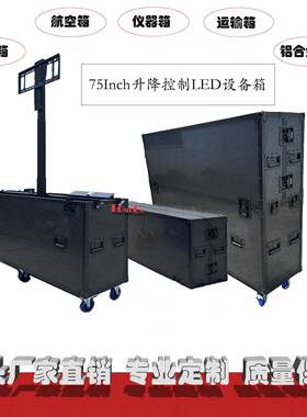 便携式多媒体70寸-75寸电动升降LED电视液晶屏幕飞行设备航空箱