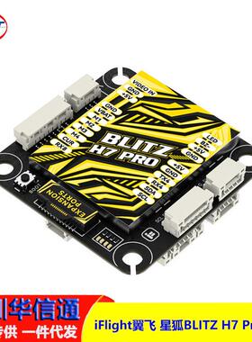 iFlight翼飞星狐BLITZH7Pro飞控E80电调FPV穿越机排线直插