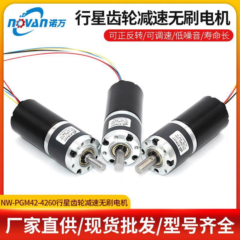 PGM42-4260直流无刷行星齿轮减速电机12v24v可调速正反转微型马达