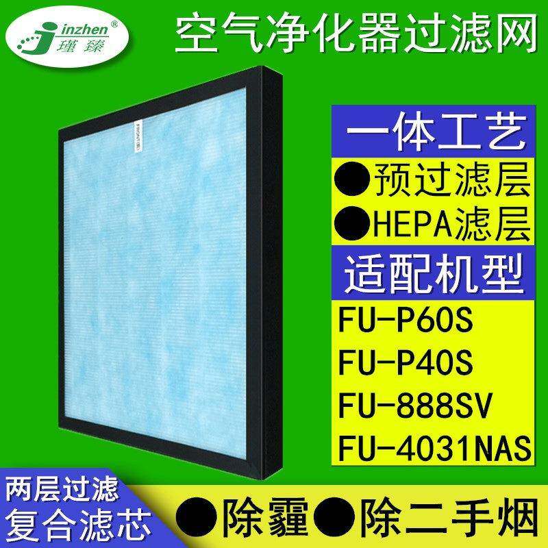 适配夏普空气净化器hepa过滤网FU-888SV/P60S/P40S/4031NAS除霾