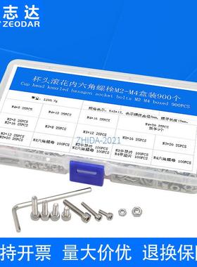 盒装900PCS/盒杯头滚花内六角螺栓304不锈钢螺丝螺母垫片套装