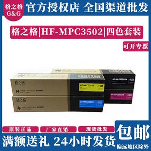 格之格MPC3502复印机粉盒适用理光MPC3002/3502系列粉筒墨粉