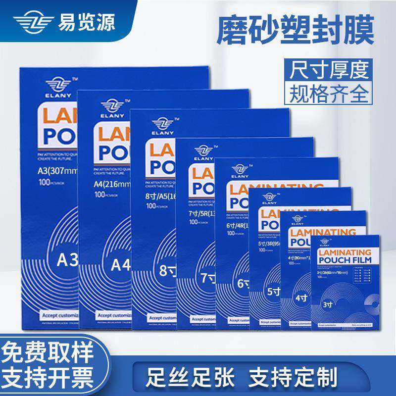 磨砂塑封膜5/10/12.5/17.5/25C护卡膜照片A3A4保护膜磨砂护卡膜