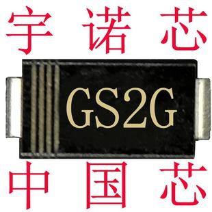 GS2M整流管二极管RL207贴片款 60MIL芯片2A1000V家用电器S2M