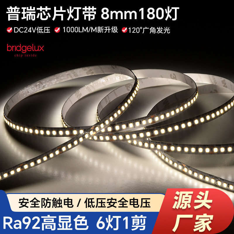 普瑞led8MM贴片灯源低压嵌入式自粘照明吊顶灯条可调光高亮度超亮
