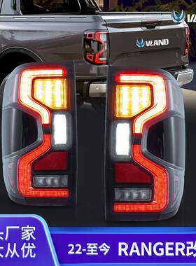 适用于2022-UP新款福特撼路者rangerT9led流光转向尾灯改装总成