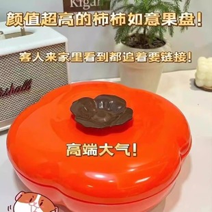 柿子果盘创意喜运干果盒带盖分格防潮糖果干果零食分格收纳盒