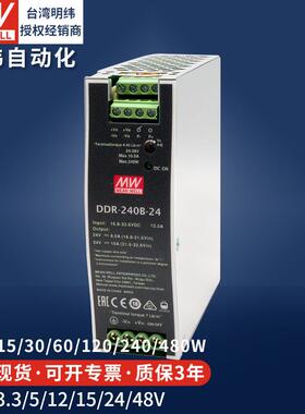 明纬直流转直流DC导轨型开关电源DDR30W60W120W240W480W5V12V24V