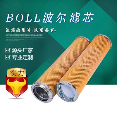 宇恒【直销】船用滤芯波尔BOLL 7608089 轮船滤芯7605706