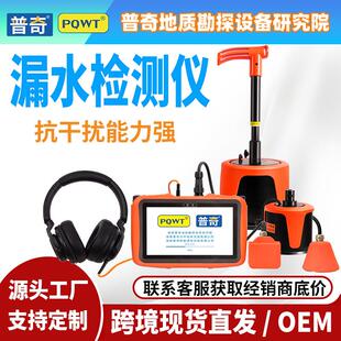 PQWT普奇漏水探测仪精准定位地暖测漏听仪测漏仪自来水管道测漏仪