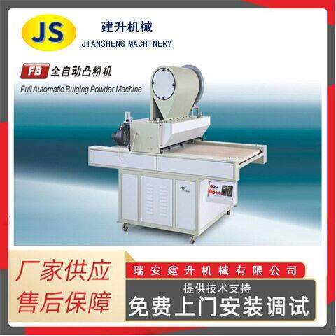 全自动凸粉机 无纺布撒粉复合机 工厂供应