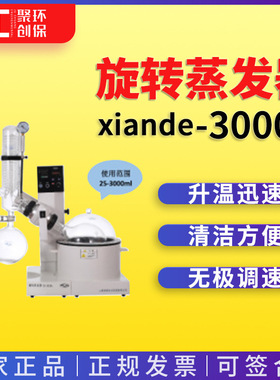 贤德xiande-3000B旋转蒸发器 水浴型旋转蒸发器 实验旋蒸提纯