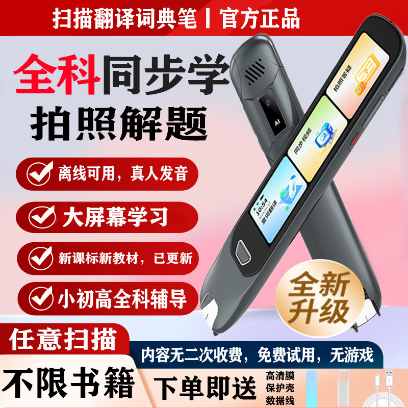 点读笔词典笔英语点读笔全科通用2025款翻译笔高中生无需联网单词笔扫描笔阿尔法点读笔初中到高中官方旗舰店