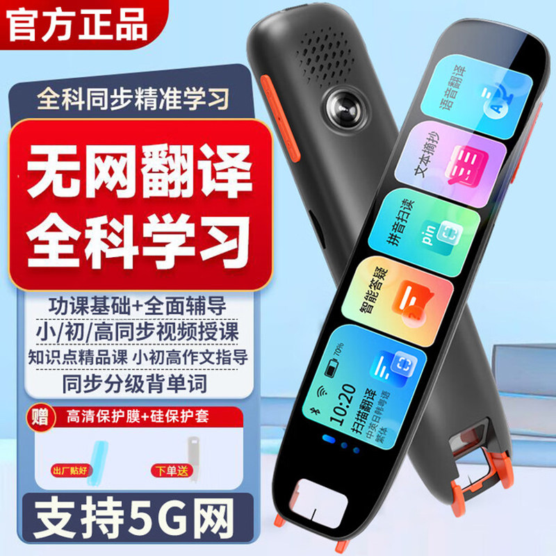 英语点读笔词典笔翻译笔全科通用
