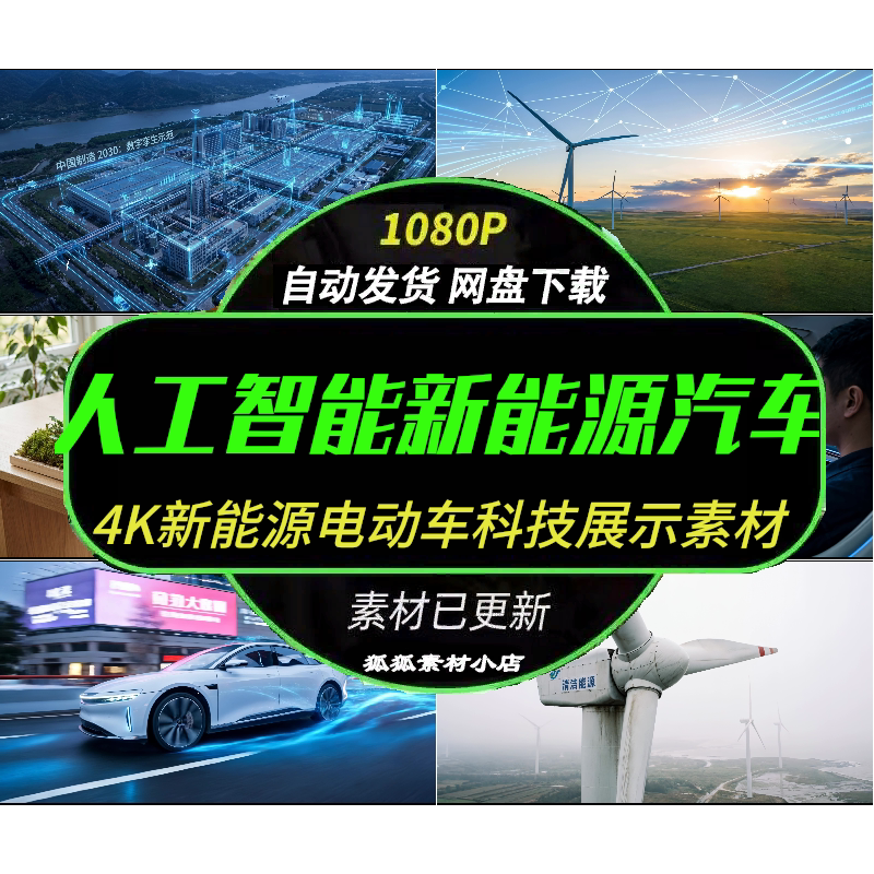 4K新能源电动车科技展示背景