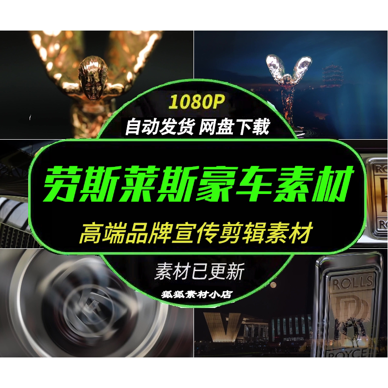 劳斯莱斯飞天女神车标宣传剪辑