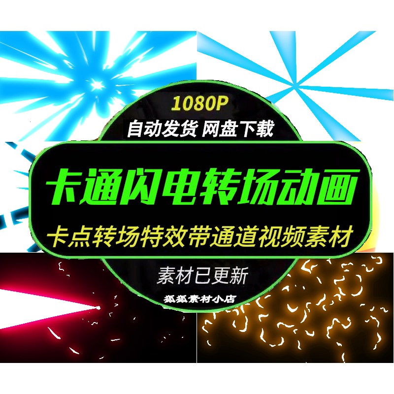 动感光波卡通闪电动画素材