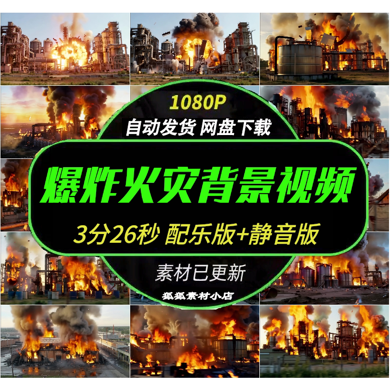化工厂爆炸火灾宣传视频素材