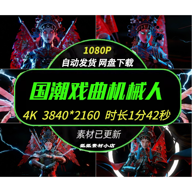 国潮戏曲脸谱机械人开场VJ素材