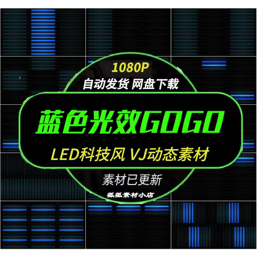 蓝光条形LED大屏VJ动态背景视频