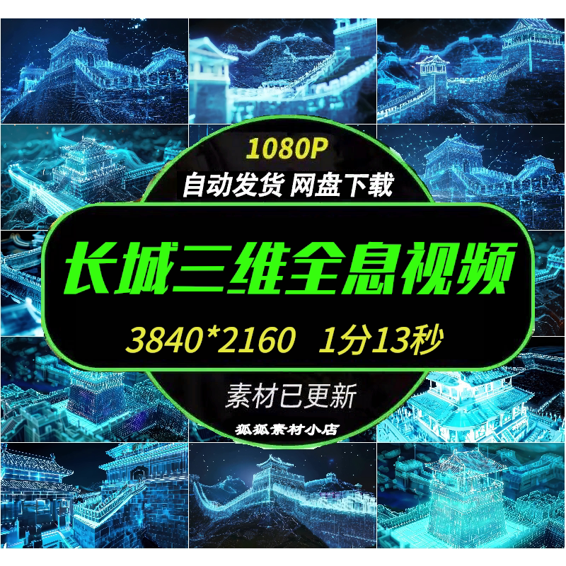 三维长城全息视频舞台年会素材