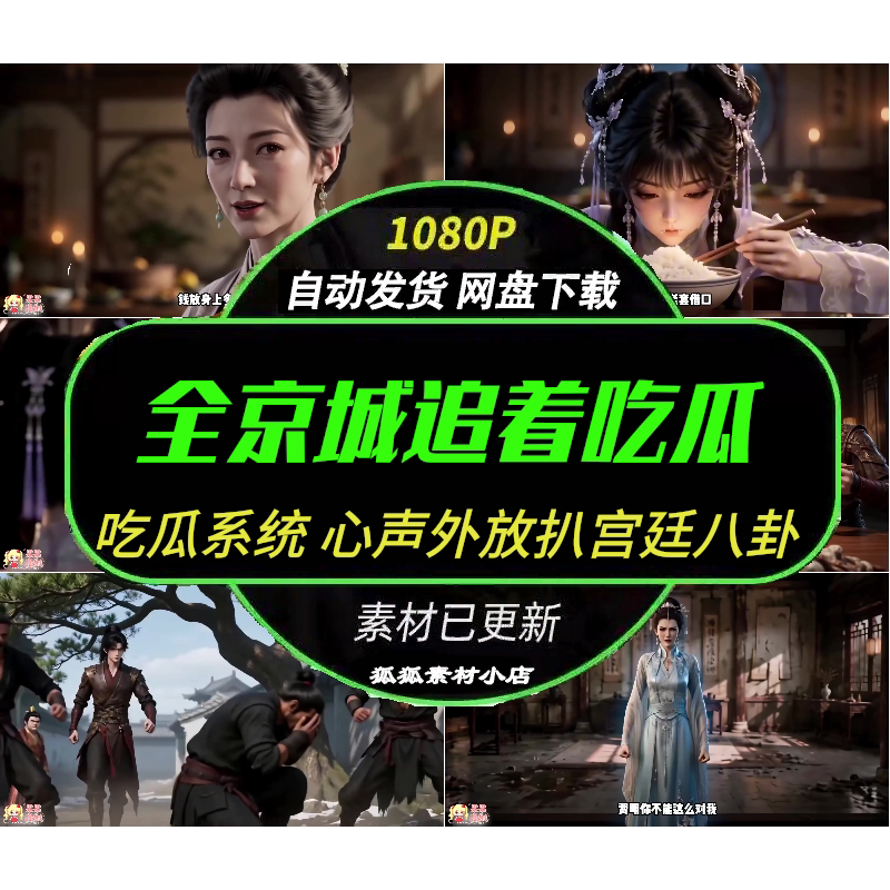 全京城追着吃瓜AI短剧心声外放