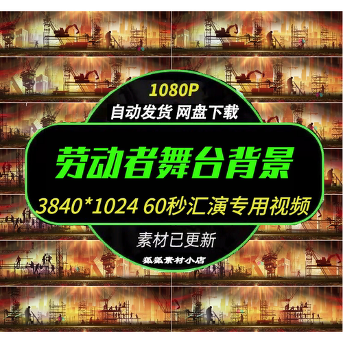 红色正能量劳动节LED大屏视频