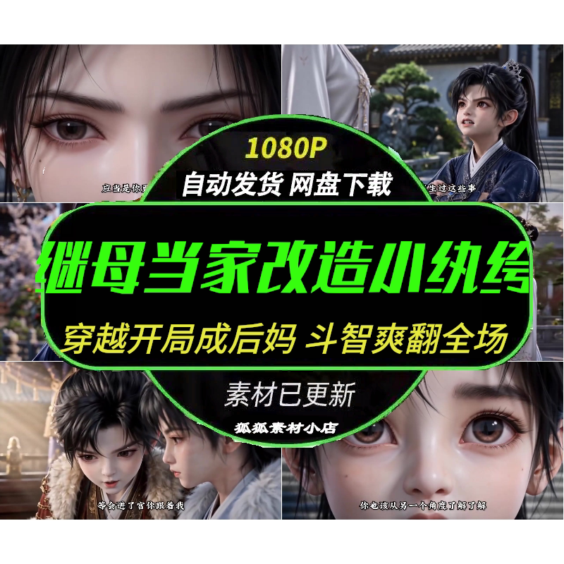 继母当家AI短剧穿越开局爽翻