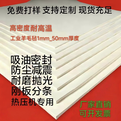 工业纯羊毛毡高密度耐高温耐磨拋光密封吸油减震垫圈条块1-50mm