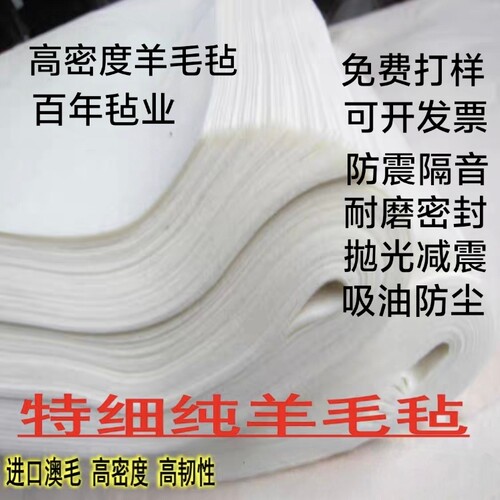 T112特细进口毛毡精密仪器减震军工品质特级工业羊毛毡定制圈条块
