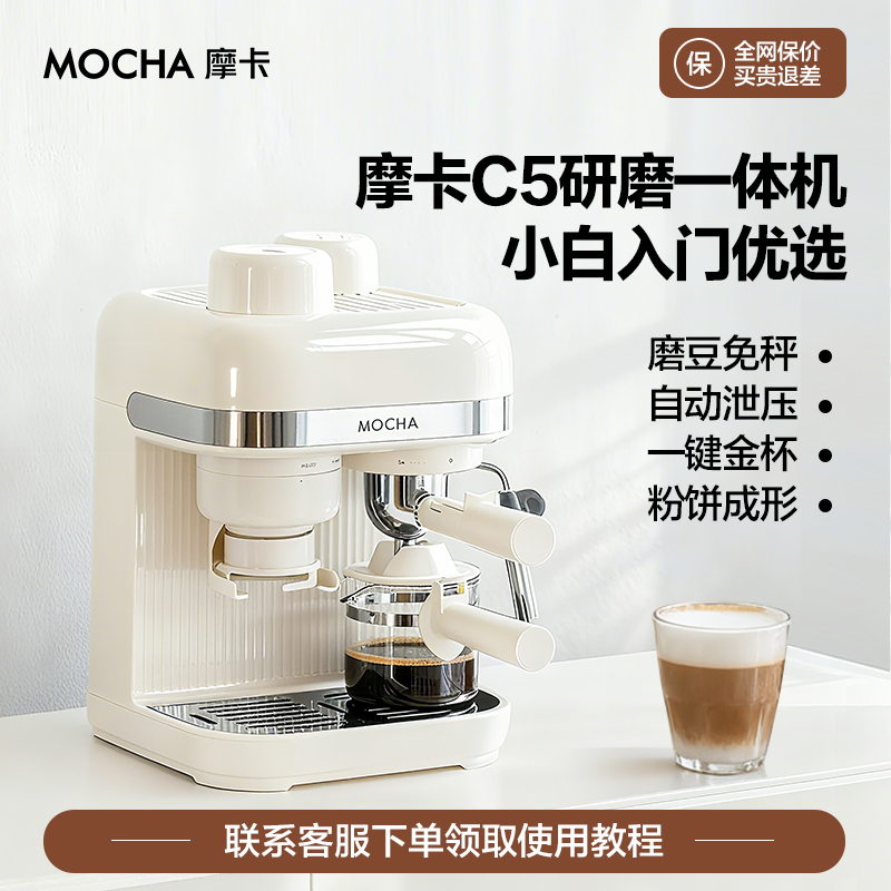 摩卡研磨一体意式半自动咖啡机