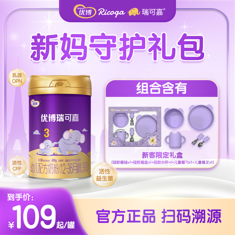 圣元优博瑞可嘉3段12-36个月奶粉