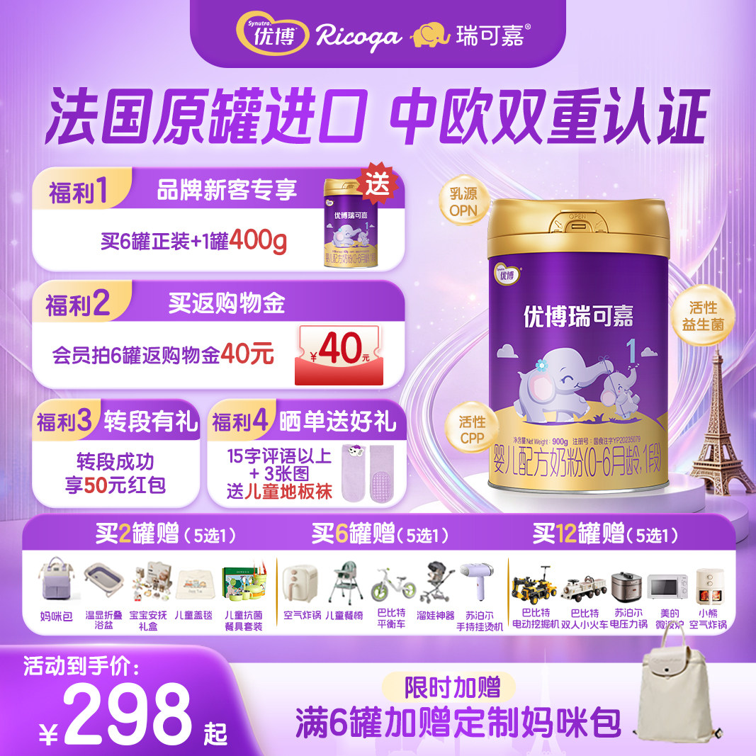 【新国标】圣元优博瑞可嘉1段0-6个月婴幼儿配方奶粉牛奶粉900g