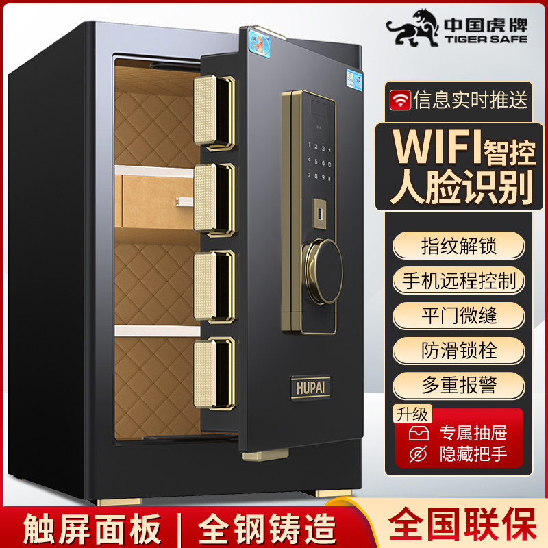 虎牌智能家用办公保险柜