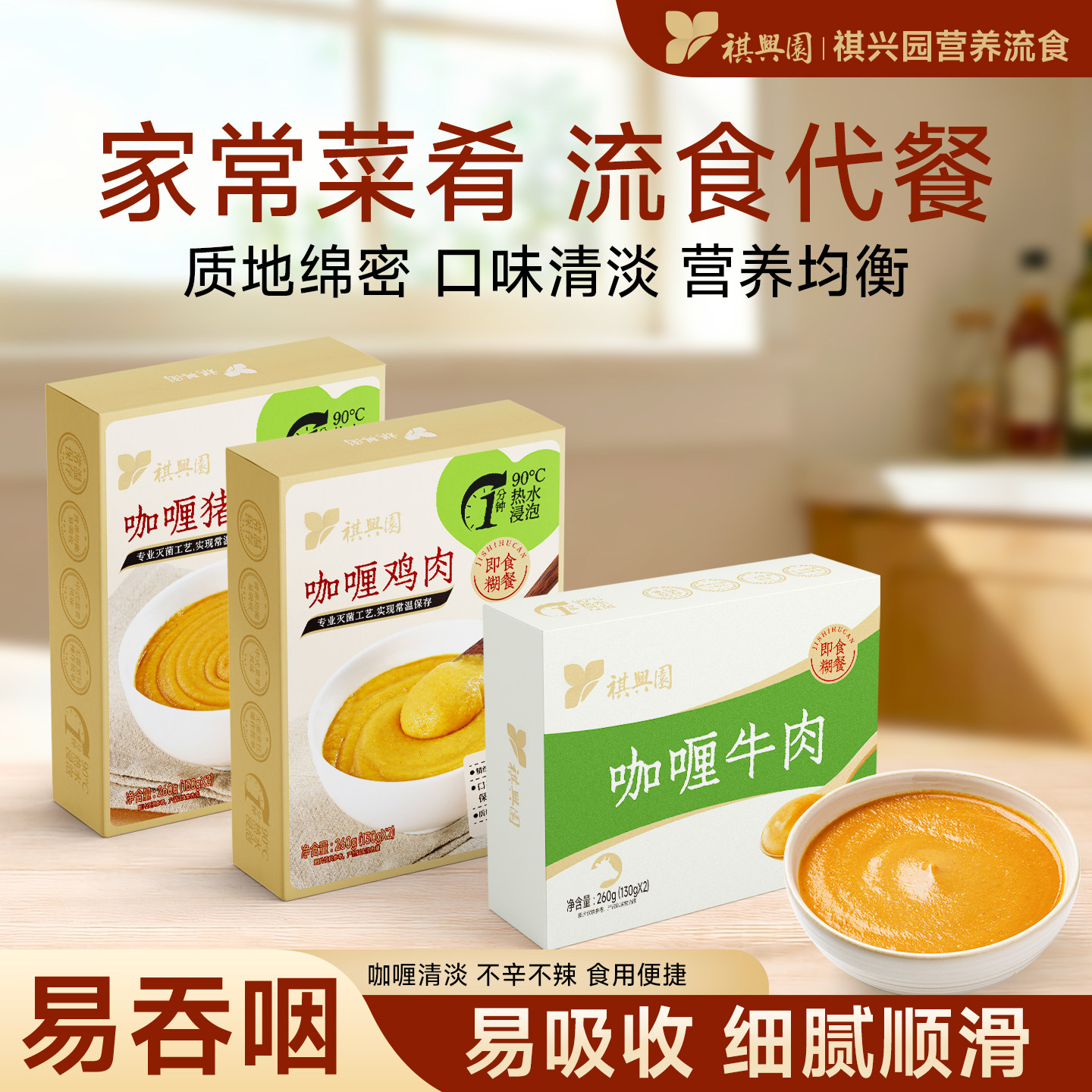 祺兴园营养流食即食术后恢复代餐图片