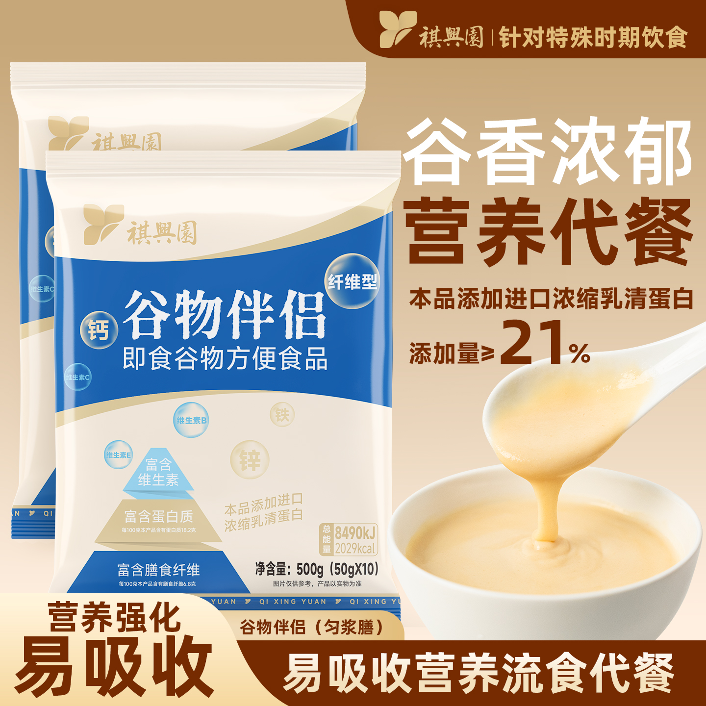 易吸收营养流食粉剂蛋白质补充