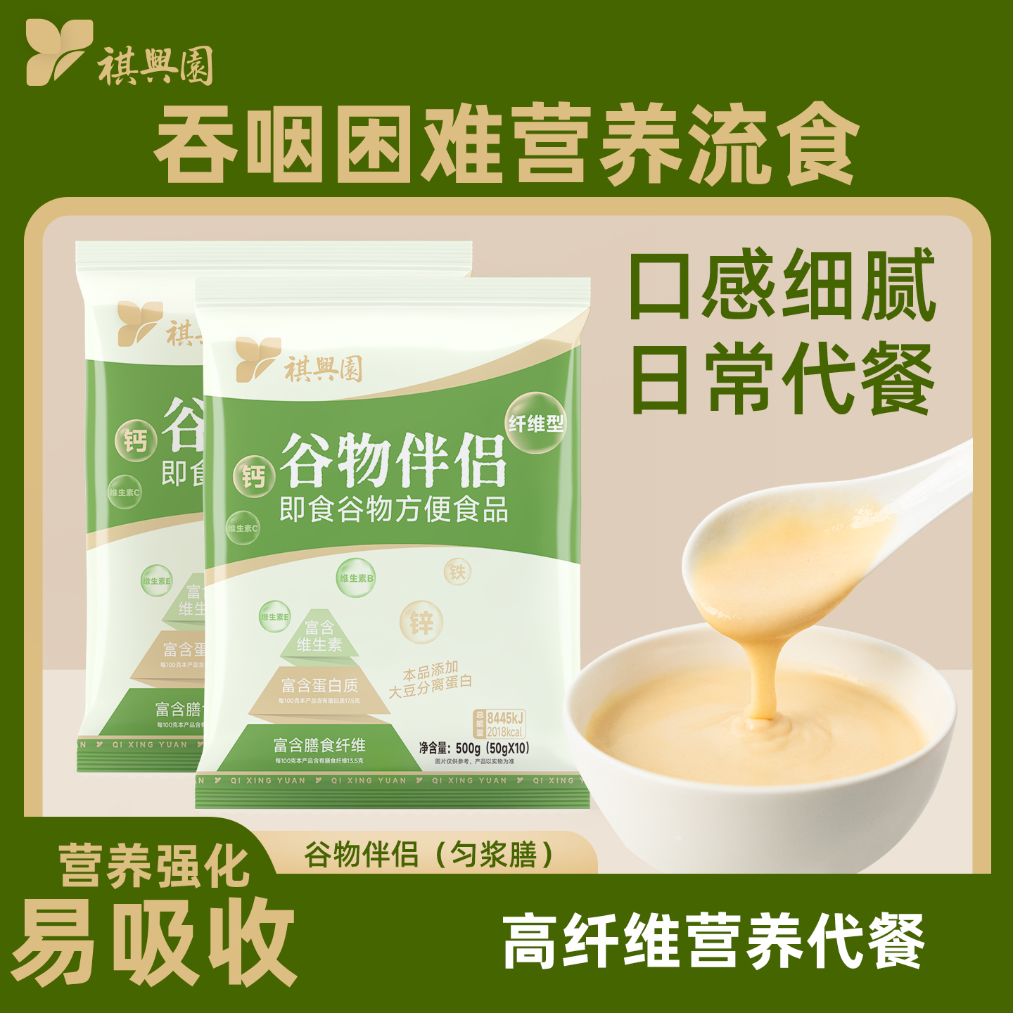 祺兴园高纤维米粉营养中老年人代餐流食速食冲泡米糊成人早餐养胃